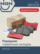 ������� ��������� �������� ������������ | ����� | Infiniti FX(S51) 08 / G(V36) 07 / Q50 13 / Q70 13 / QX70 13 NGN ���. 3501279 3501279 ����