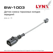������ ������ ��������� ������� | ����� | AUDI A3 (8V1, 8VK) 1.0 TFSI 2016- LYNXauto ���. BW1003 BW1003 ����