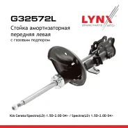 ������ ��������������� | ����� ��� | KIA Cerato (Hatchback) (Sedan) 1.6, 2.0 04- FL LYNXauto ���. G32572L G32572L ����