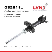 ������ ��������������� | ����� ��� | OPEL Astra H 1.4i, 1.6i, 1.8i, 2.0 Turbo 1.7/1.9 CDTi 04- -FL LYNXauto ���. G32811L LYNXauto G32811L ����