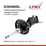 ������ ��������������� | ����� ��� | OPEL Astra J Sports Tourer (P10) 1.6 (35) 2010-10 - 2015-10 LYNXauto ���. G32966L G32966L ����