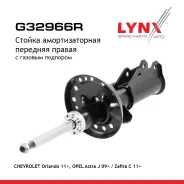 ������ ��������������� | ����� ���� | OPEL Astra J Sports Tourer (P10) 1.6 (35) 2010-10 - 2015-10 LYNXauto ���. G32966R G32966R ����