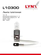 ����� H3 12V 100W Pk22s H3 12V 100W PK22S LYNXauto ���. L10300 LYNXauto L10300 ����