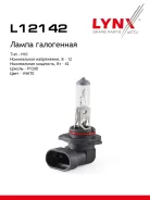 ����� H10 12V 42W PY20D H10 12V 42W PY20D LYNXauto ���. L12142 L12142 ����