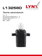 ����� ����������� ������ �������� T5 12V 1.2W B8.3d AUDI, VW, ���, ��� LYNXauto ���. L13258D L13258D ����