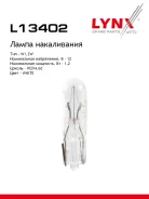 ����� W1.2W 12V W2X4.6D W1.2W T5 12V 1.2W W2X4.6D LYNXauto ���. L13402 L13402 ����