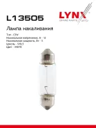 ����� C5W 12V SV8.5 T11X35 C5W T11X35 12V 5W SV8.5 LYNXauto ���. L13505 LYNXauto L13505 ����