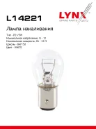 ����� P21/5W 12V BAY15D P21/5W S25 12V 21/5W BAY15D LYNXauto ���. L14221 LYNXauto L14221 ����