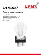 ����� P27/7W 12V W2,5X16Q P27/7W 12V 2,5X16Q LYNXauto ���. L14227 LYNXauto L14227 ����