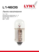����� T5W 12V BA9S T5W T8.5 12V 5W BA9S LYNXauto ���. L14605 L14605 ����