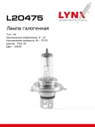 ����� H4 24V 75/70W P43T-38 HCV H4 24V 75/70W P43T LYNXauto ���. L20475 L20475 ����