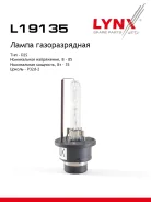 ����� D2S 12V 35W P32d-2, 6000K D2S 12V35W P32d-2 LYNXauto ���. L19135 LYNXauto L19135 ����