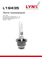 ����� D4R 12V (35W) P32d-6 6000K 35W P32D-6 LYNXauto ���. L19435 L19435 ����