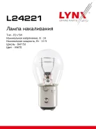 ����� P21/5W 24V BAY15D HCV P21/5W S25 24V 21/5W BAY15D LYNXauto ���. L24221 LYNXauto L24221 ����