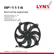 ���������� ��������� Citroen C4 I 1.4-2.0D 04, Peugeot 307 1.4-2.0D 00 LYNXauto ���. RF1114 RF1114 ����