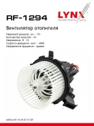���������������� ��������� AUDI A4 07-15 / A5 07-17 / Q5 09 LYNXauto ���. RF1294 LYNXauto RF1294 ����