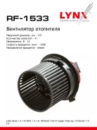 ���������� ��������� LADA Vesta (15-) XRAY (15-) Renault Clio IV 12 / Logan/Stepway I-II 08 LYNXauto ���. RF1533 RF1533 ����