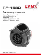 ���������� ��������� LADA 2108-2115 LADA 2108-2115 84 / 2110-2112 96 LYNXauto ���. RF1580 LYNXauto RF1580 ����