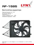 ���������� ��������� Skoda Fabia II 1.2-1.6 07-14 / Rapid 1.2-1.6 12-15 / Roomster 1.2-1.4 07-15, VW Polo sedan 1.6 10 LYNXauto ���. RF1585 RF1585 ���...