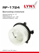 ���������������� ��������� Chevrolet Cruze 09, OPEL Insignia A 08 LYNXauto ���. RF1724 LYNXauto RF1724 ����