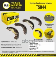 ������� ����������� ������� | ��� ����/��� | Kia Rio II (05-) 203x32 Transmaster ���. TS044 Transmaster TS044 ����