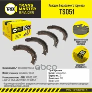 ������� ����������� ������� | ��� ����/��� | Mercedes Sprinter (06-) (906) 180�25 Transmaster ���. TS051 TS051 ����