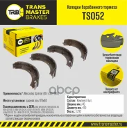 ������� ����������� ������� | ��� ����/��� | Mercedes Sprinter (95-) (901-904) 170�40 Transmaster ���. TS052 Transmaster TS052 ����