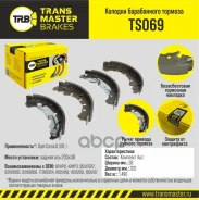 ������� ����������� ������� | ��� ����/��� | Opel Corsa D (06-)203x38 Transmaster ���. TS069 Transmaster TS069 ����