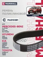 ������ ������������ KIA Sportage 15- LADA Largus 12- Toyota Corolla 95- Marshall ���. M6310381 M6310381 ����