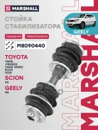 ������ ������������� C1 PM / PN 2005-2014, AYGO, AYGO B10 2005-2014 Marshall ���. M8090440 M8090440 ����