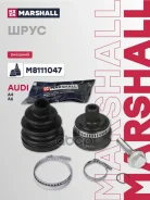 ���� ������� (� ABS) AUDI A4: II (B6) 00-, III (B7) 04-/ A6: II (C5) 97- Marshall ���. M8111047 M8111047 ����