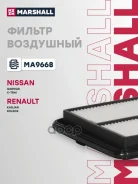 ������ ��������� Qashqai J11 2014-, X-Trail T32 2014-2022, Koleos II 2016- Marshall ���. MA9668 MA9668 ����