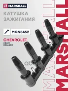 ������� ��������� Chevrolet Cruze I 09-, Chevrolet Orlando 10- Marshall ���. MGN5452 MGN5452 ����