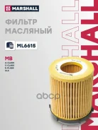 ������ �������� Mercedes-BENZ C-Class 06- E-Class 09- GLC 15- GLK-Class 08- Marshall ���. ML6615 ML6615 ����