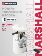 ������ ���������� ������ Hyundai i30 I 07-, Kia Ceed I 06- Marshall ���. MP7363 Marshall MP7363 ����