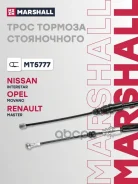 ���� ����������� ������� Opel Movano A 98-, Renault Master II 98-, Nissan Interstar 02- Marshall ���. MT5777 Marshall MT5777 ����