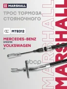 ���� ����������� ������� MB Sprinter I 95-, VW LT II 96- Marshall ���. MT8312 Marshall MT8312 ����