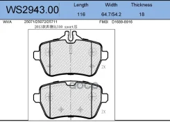 ������� ��������� �������� | ��� | MB W222/C217/R231 13 Jeenice ���. WS294300 WS294300 ����