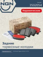 ������� ��������� �������� ������������ | ��� | VW Passat 1.6-3.2 05-10/Tiguan 1.4-2.0 07 NGN ���. 3502054 3502054 ����