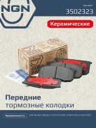 ������� ��������� �������� ������������ | ����� | UAZ Patriot NGN ���. 3502323 3502323 ����
