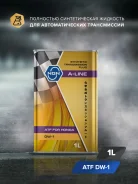 NGN A-Line ATF DW-1