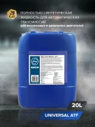 NGN A-Line ATF Universal