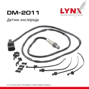 ������ ��������� VW 2.0-4.2 Bora 00-05 / Golf IV 98-05 / New Beetle 2.3 00-10 / Passat 00-05 / Phaeton 02-08 / Touareg 4.2 06-10 LYNXauto ���. DM2011...