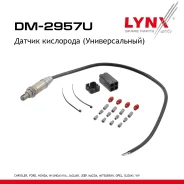 ������ ��������� (�������������) Chrysler, FORD, Honda, Hyundai/KIA, Jaguar, JEEP, Mazda, Mitsubishi, OPEL, Suzuki, VW LYNXauto ���. DM2957U DM2957U �...