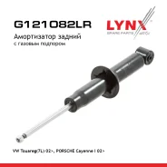 ����������� | ��� ����/��� | VW Touareg(7L) 02, Porsche Cayenne I 02 LYNXauto ���. G121082LR G121082LR ����