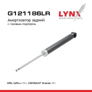 ����������� | ��� ����/��� | OPEL Zafira c 11, Chevrolet Orlando 11 LYNXauto ���. G121186LR G121186LR ����