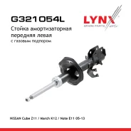 ������ ��������������� | ����� ��� | Nissan Cube Z11 / March K12 / Note E11 05-13 LYNXauto ���. G321054L G321054L ����