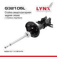 ������ ��������������� | ��� ��� | Mazda 323 1.3-2.0D 94-98 R (L ) LYNXauto ���. G32105L G32105L ����