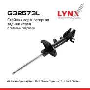 ������ ��������������� | ��� ��� | KIA Cerato (Hatchback) (Sedan) 1.6, 2.0 04- RL LYNXauto ���. G32573L G32573L ����