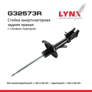 ������ ��������������� | ��� ���� | KIA Cerato (Hatchback) (Sedan) 1.6, 2.0 04- RR LYNXauto ���. G32573R G32573R ����